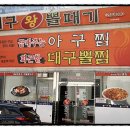 대구왕뽈때기 이미지