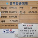 오복함흥냉면 이미지
