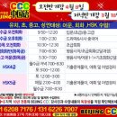 [BEIJING CCC 중국어 학원 4월8일 개강~! + 3/13일 개강반 진행중 + 한국인 강사 양력 소개] 이미지