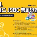 JSBC