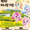 모노가든 | 나주 티니핑가든 주말 방문 후기 ㅣ아이와 가볼만한 나주 티니핑 행사 (웨이팅, 포토존, 주차)