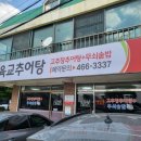 육교추어탕 이미지