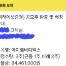 아이엠비(주) | [공모주]아이엠비디엑스 매도 후기 119.90% &amp; 136.54%