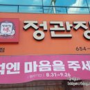 정관장홍삼주월점
