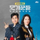 머리박사 | JTBC 사기꾼들 방송 시청 후기 1편, 김지윤 박사님의 사기꾼 데마라 이야기