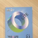 개념탄탄수학