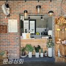 문광상회 이미지