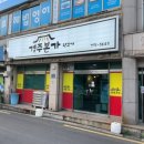 경주본가뒷고기
