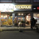 우리할매떡볶이 제천점 이미지