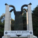 한국자유총연맹 공원 앞 이미지