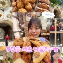 청운공방 | 부암동맛집 빵집 서촌카페 투어🤎 | 계열사, 자하손만두, 묘한빵집, 스코프, BNHR커피, 능소화 스팟