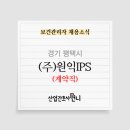 (주)원익아이피에스 이미지