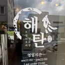 원주 중앙동 행정복지센터 | 무실동 점심 맛집ㅣ해탄 원주무실점ㅣ신메뉴 돌짜장 후기