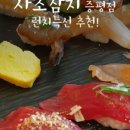 사조참치 증평점 이미지