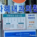 자혜내과의원 네이버블로그