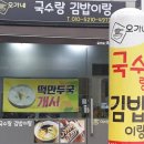 오가네국수랑김밥이랑