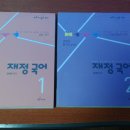 2015 재정국어, 삼봉행정법, 선행정학, 고종훈 한국사, 선재국어 반쪽모의고사 팝니다 이미지