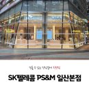 친절한텔레콤 본점 | [SKT 일산본점]🎉삼성 신제품 Galaxy A36 5G &amp; Galaxy Wide8 대공개 🎉