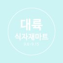 강원식자재마트 네이버블로그