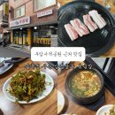 01-4 동구 | 동구 가양동 우암사적공원 맛집-양촌 솥뚜껑 삼겹살