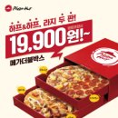 피자헛 - 미추홀구 경인로 337 | 피자헛