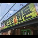 한돈대패 이미지