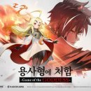 용사 게임동아