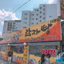 명동뚝배기감자탕 이미지