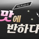 맛에반하다 - 서구 | 맛에반하다
