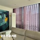 청년커튼&블라인드광주점