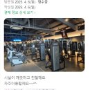 [순천헬스/순천피티]24시간 청결한 헬스장, 머슬팩토리24 순천대점의 비밀 공개!