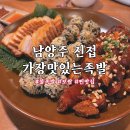 가장맛있는족발남양주