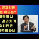 💙💙💙김대중, 노무현, 이재명까지 모두까기하던 유시민이 문재인 비판한적 있나? 이미지