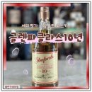 가성비 싱글몰트 위스키 글렌파클라스10년 가격 시음후기