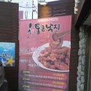 통큰낙지마을 이미지