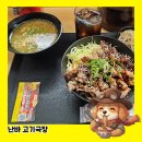 국도극장 | 오사카 난바 고기극장(肉劇場) 주문 방법 고기덮밥 수프 세트 후기