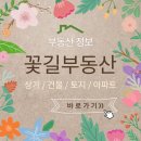 꽃길부동산공인중개사사무소 이미지