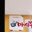 마시쭈 칼국수