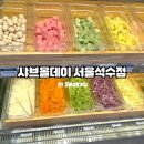 석수역 | 샤브올데이 서울 석수점 석수역 새로생긴 맛집 내돈내산 솔직후기