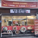 청춘짜장 | 덕천역 맛집 특색있는 중식 요리가 먹고싶다면 추천! 청춘반점 후기