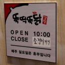 뚝딱뚝닭강정 이미지