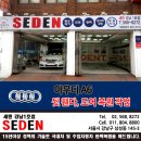 세덴강남