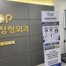 수완탑정형외과의원 네이버블로그