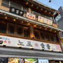 노포숯불 동성로점 이미지