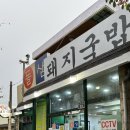 돌샘돼지국밥 이미지