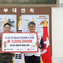 해병대 교육훈련단 김지현 중대장, 6․25 참전용사 위하여 대한적십자사에 기부 이미지