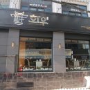 서대문 화우 이미지