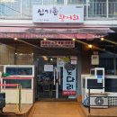 신기촌활어회 네이버블로그
