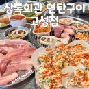 북구청내부도로2R | 대구 북구청 맛집 고기와 조개구이를 함께 상록회관 연탄구이 고성점