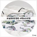 오늘맑음안경원 이미지